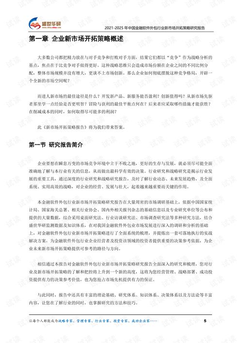 《2021-2025年中國(guó)金融軟件外包行業(yè)新市場(chǎng)開(kāi)拓策略研究報(bào)告——接受金融機(jī)構(gòu)委托，從事金融信息技術(shù)外包服務(wù)解析》